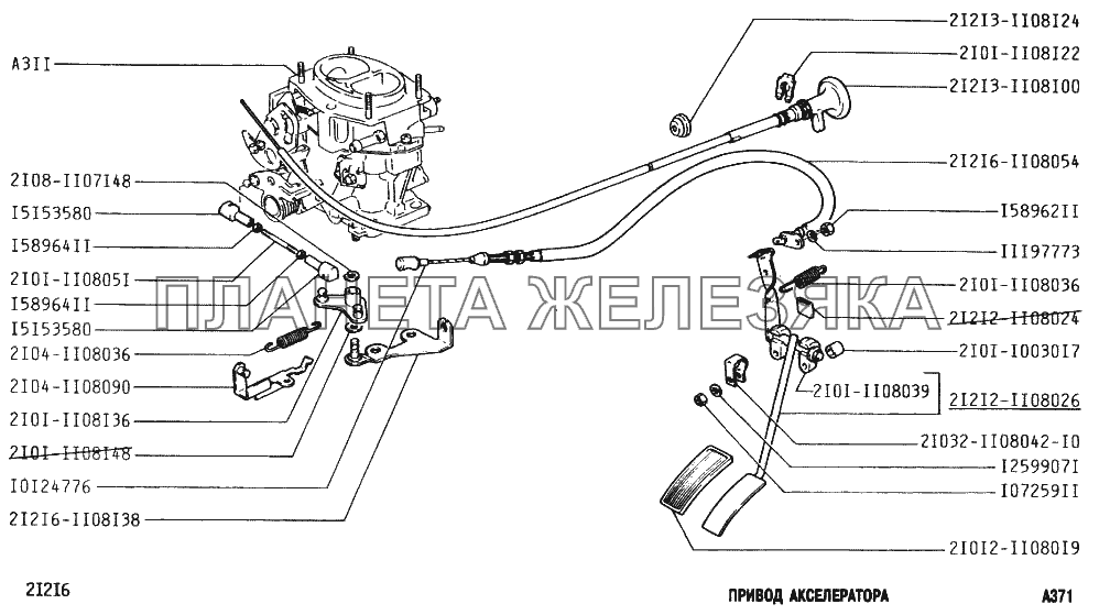 Привод акселератора ВАЗ-2131