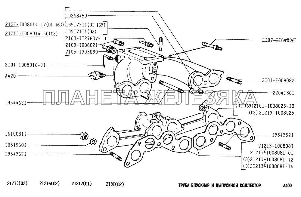 Труба впускная и выпускной коллектор ВАЗ-2131