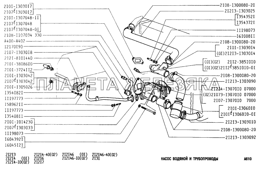 Насос водяной и трубопроводы ВАЗ-2131