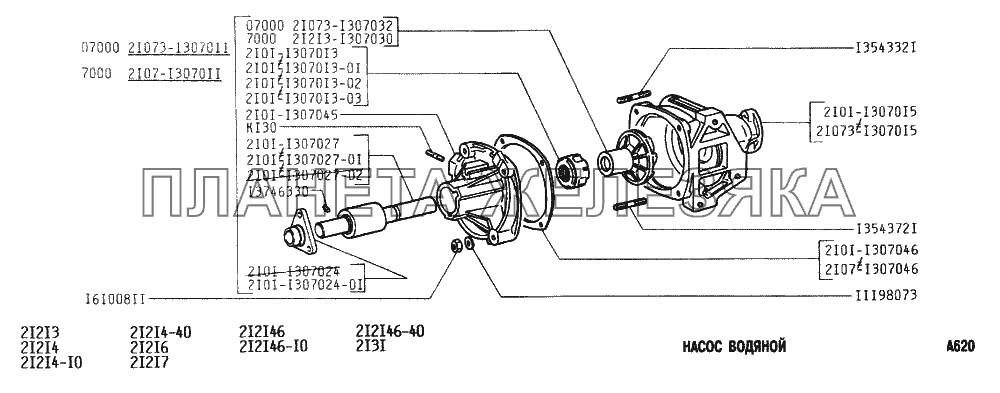 Насос водяной ВАЗ-2131