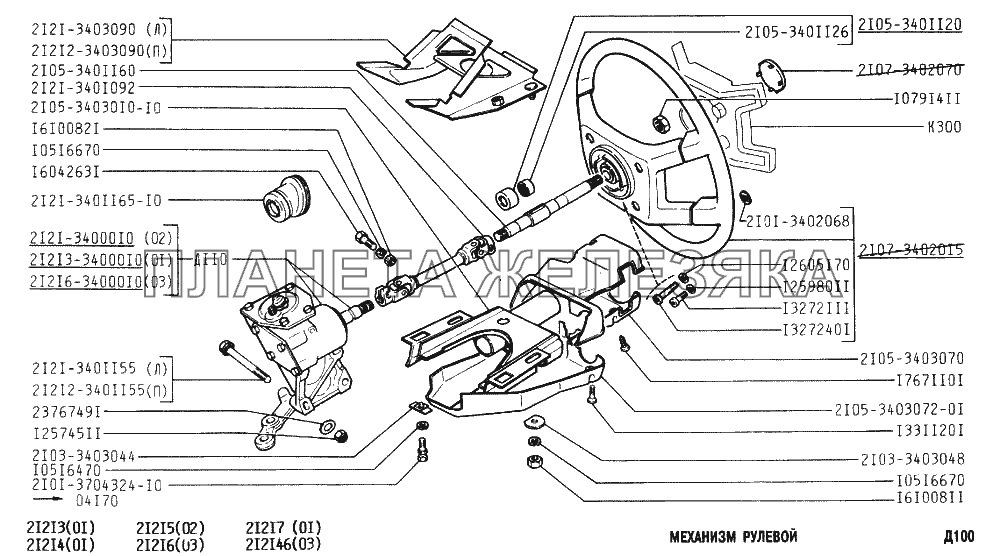 Механизм рулевой ВАЗ-2131