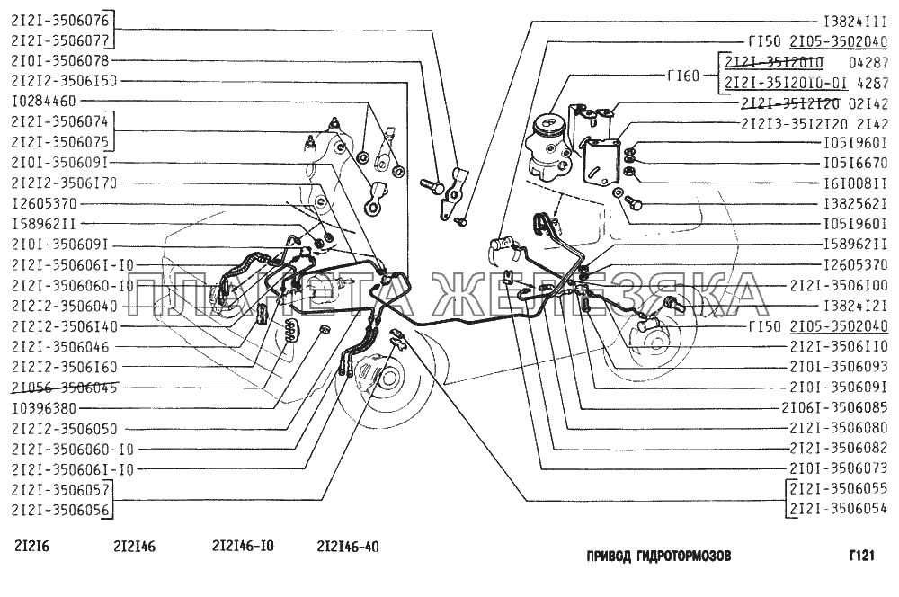 Привод гидротормозов ВАЗ-2131