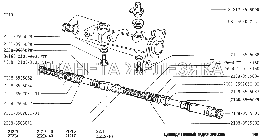 Цилиндр главный гидротормозов ВАЗ-2131