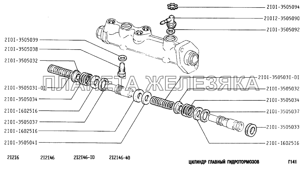 Цилиндр главный гидротормозов ВАЗ-2131