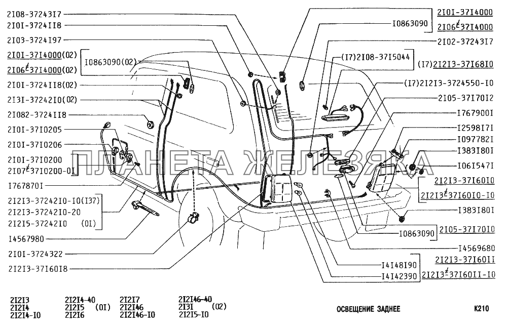 Освещение заднее ВАЗ-2131