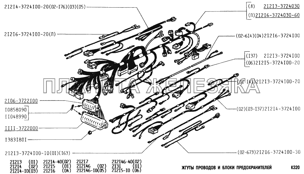 Жгуты проводов и блоки предохранителей ВАЗ-2131