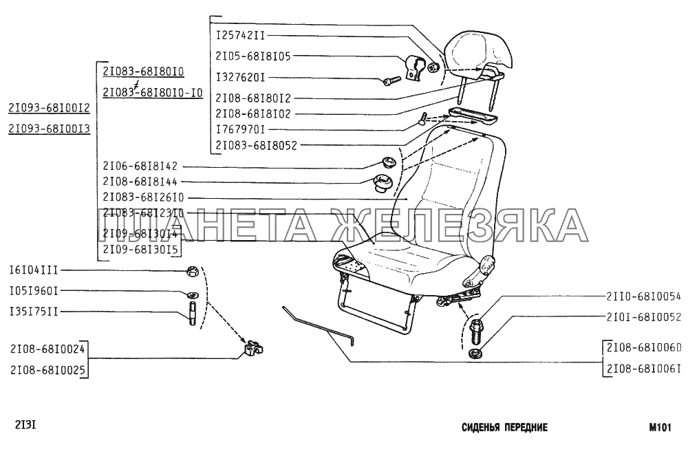Сиденья передние ВАЗ-2131