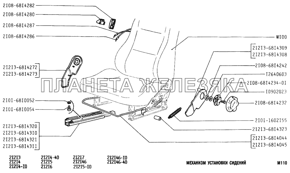 Механизм установки сидений ВАЗ-2131