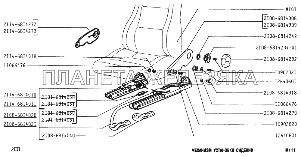 Механизм установки сидений ВАЗ-2131