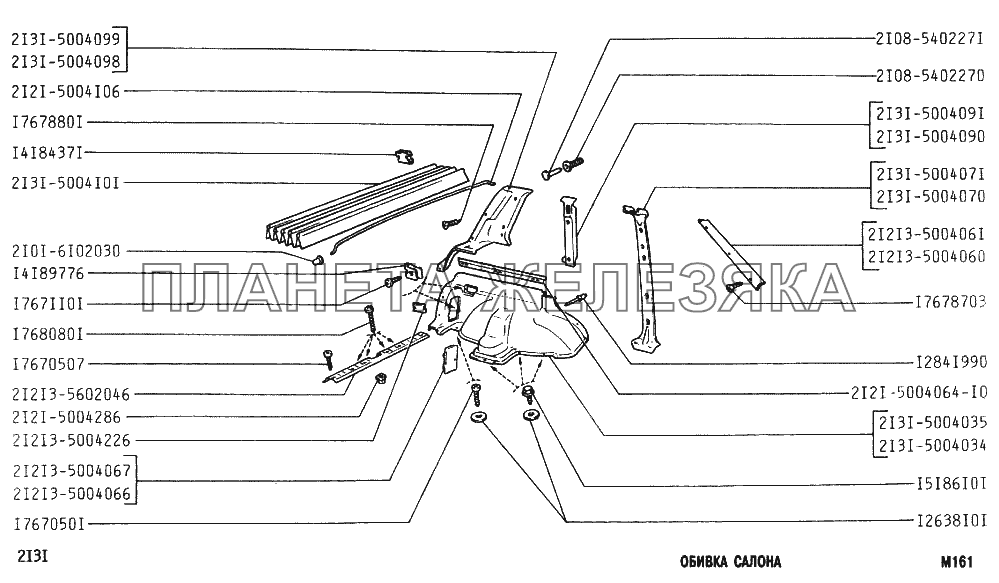 Обивка салона ВАЗ-2131