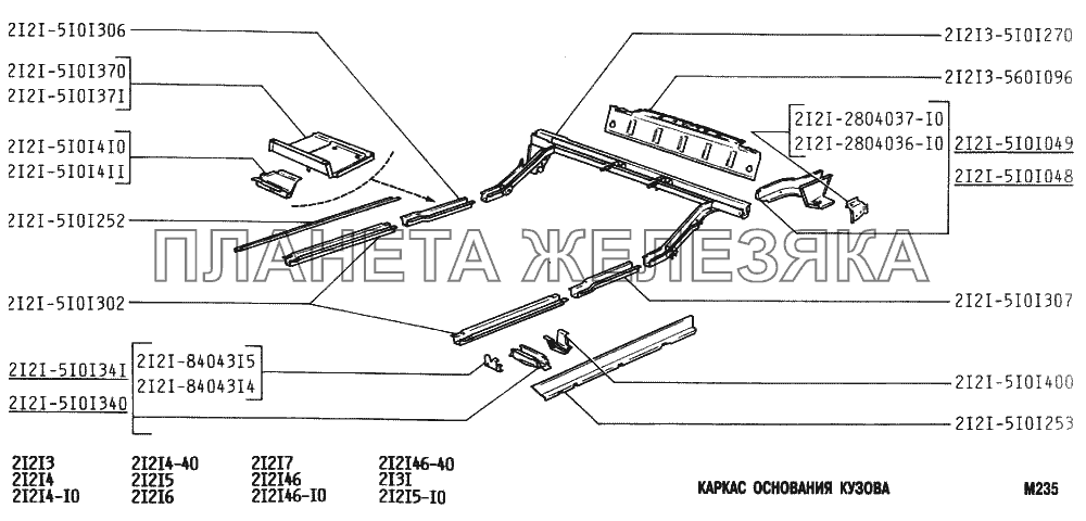 Каркас основания кузова ВАЗ-2131