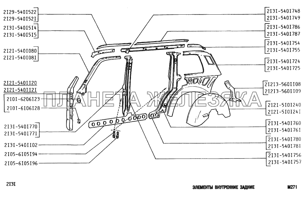 Элементы внутренние задние ВАЗ-2131