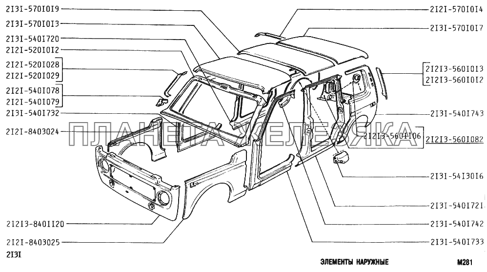 Элементы наружные ВАЗ-2131