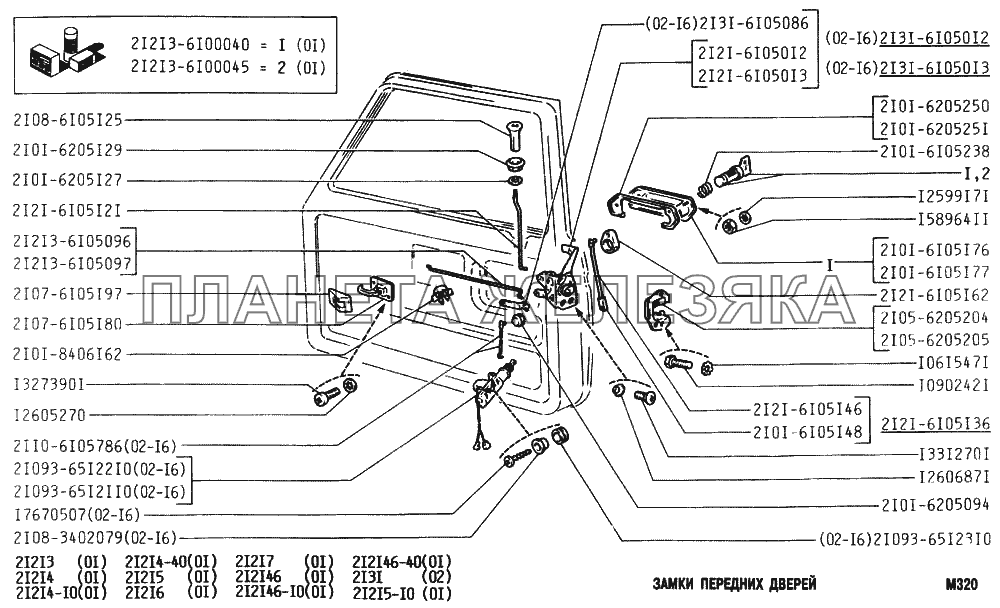 Замки передних дверей ВАЗ-2131