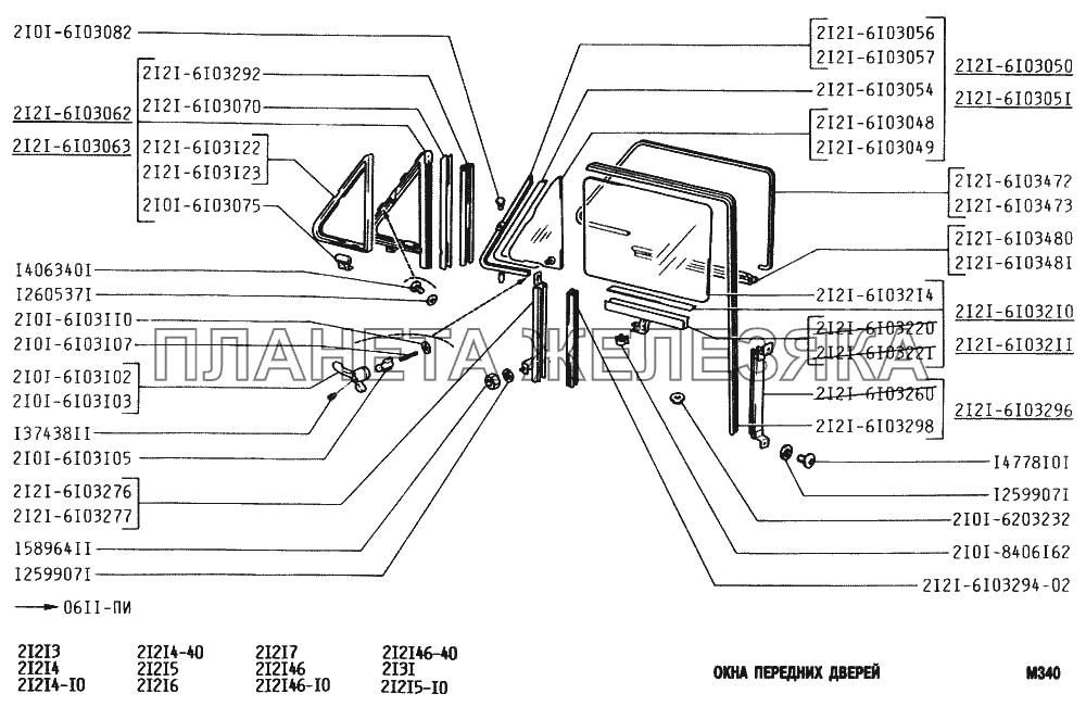 Окна передних дверей ВАЗ-2131