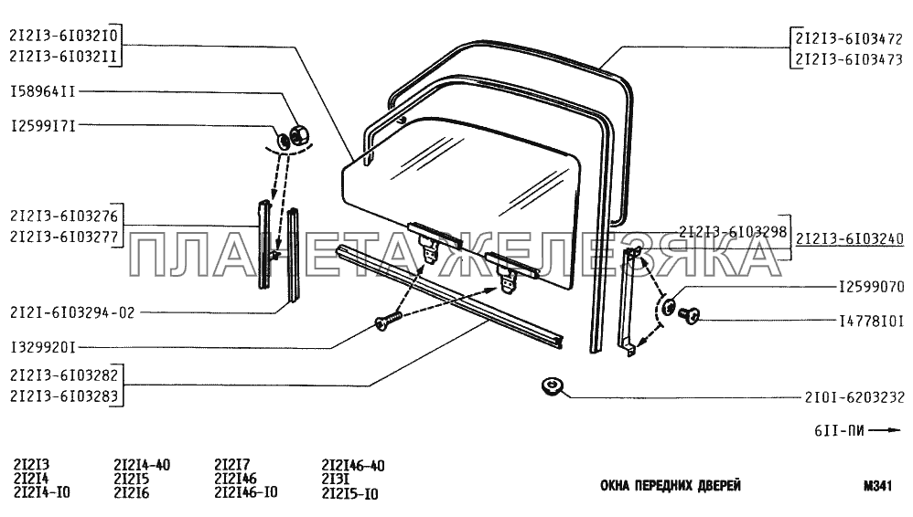 Окна передних дверей ВАЗ-2131