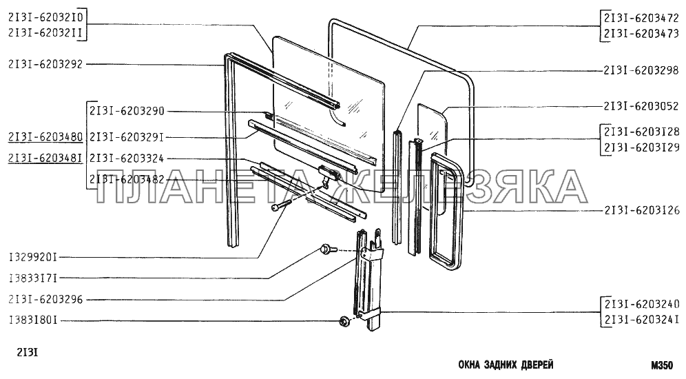 Окна задних дверей ВАЗ-2131