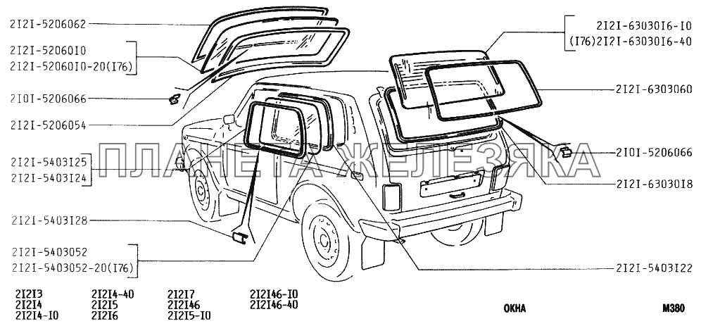 Окна ВАЗ-2131