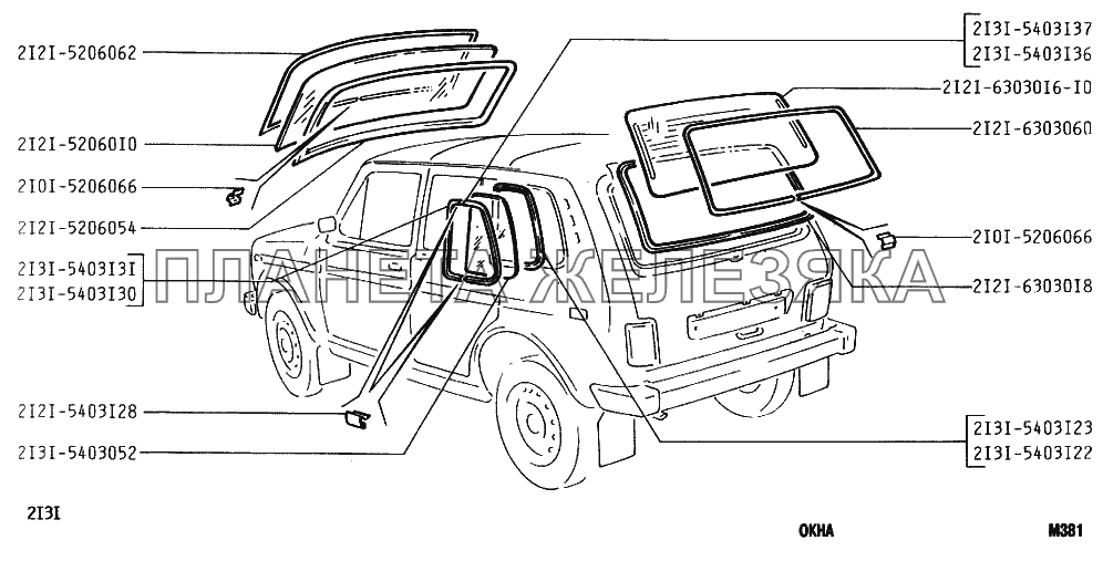 Окна ВАЗ-2131
