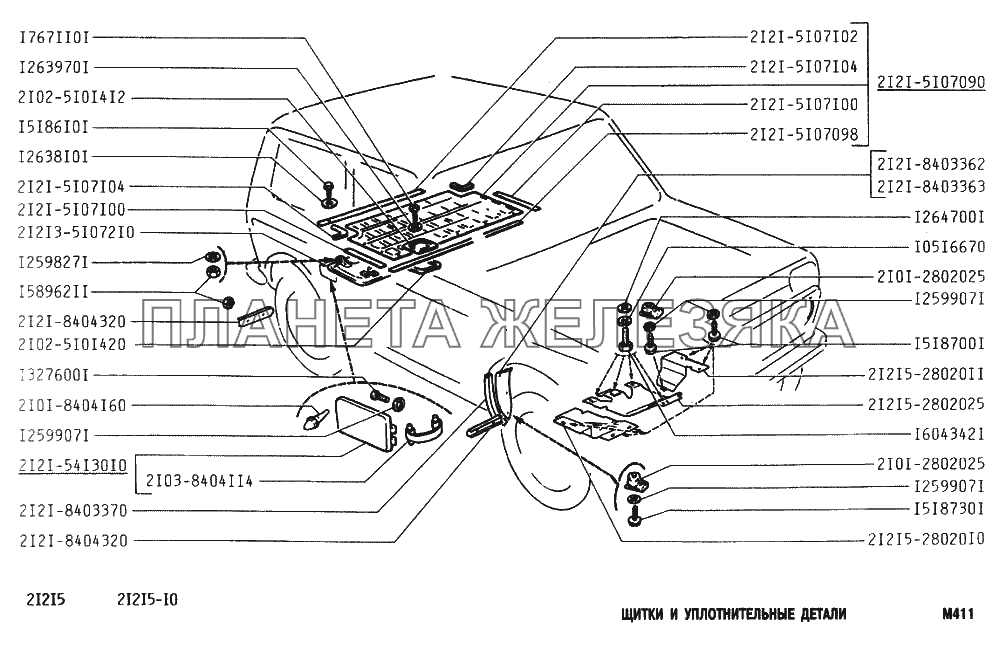 Щитки и уплотнительные детали ВАЗ-2131