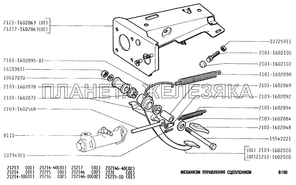 Механизм управления сцеплением ВАЗ-2131