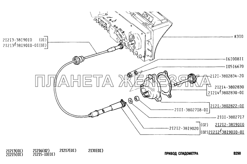 Привод спидометра ВАЗ-2131