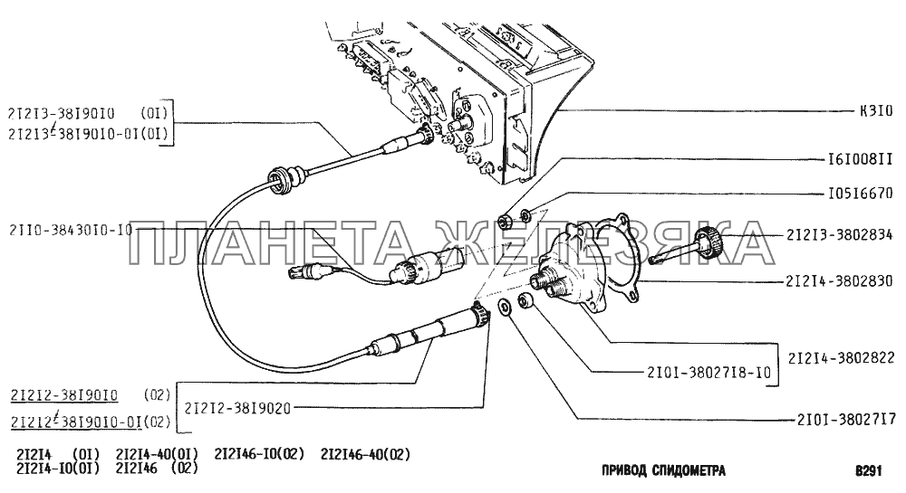 Привад спидометра ВАЗ-2131