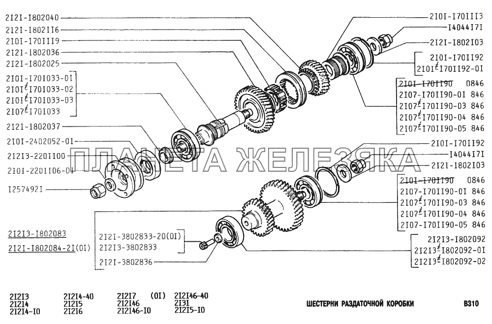 Шестерни раздаточной коробки ВАЗ-2131
