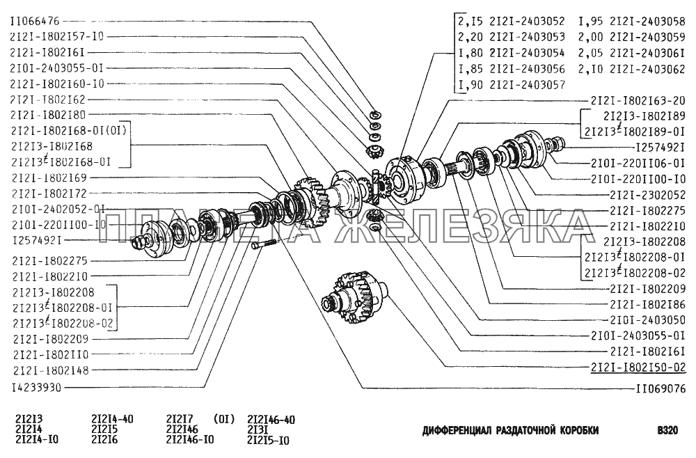 Дифференциал раздаточной коробки ВАЗ-2131