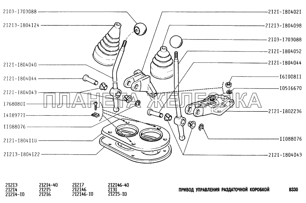 Привод управления раздаточной коробки ВАЗ-2131