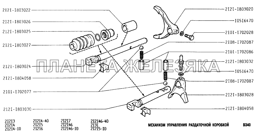 Механизм управления раздаточной коробкой ВАЗ-2131