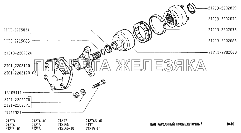 Вал карданный промежуточный ВАЗ-2131