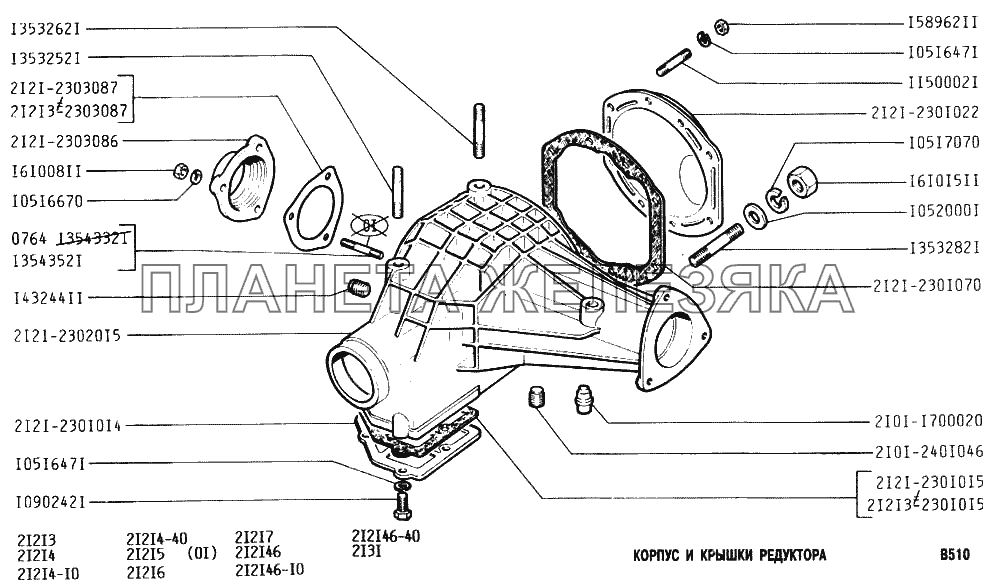 Корпус и крышки редуктора ВАЗ-2131