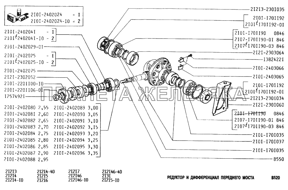 Редуктор и дифференциал переднего моста ВАЗ-2131