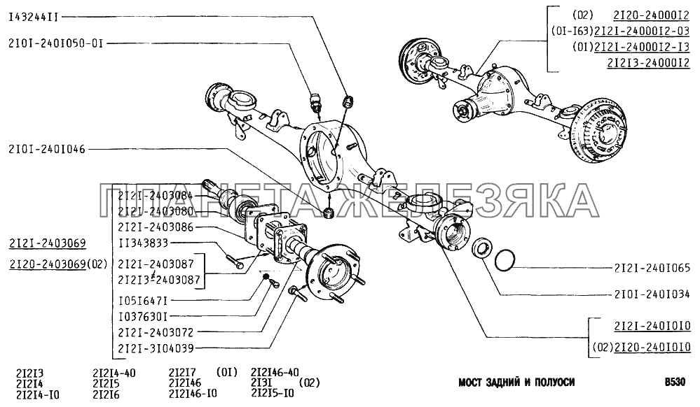 Мост задний и полуоси ВАЗ-2131