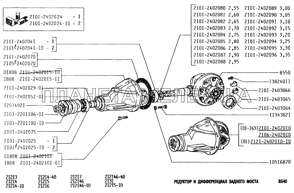 Редуктор и дифференциал заднего моста ВАЗ-2131