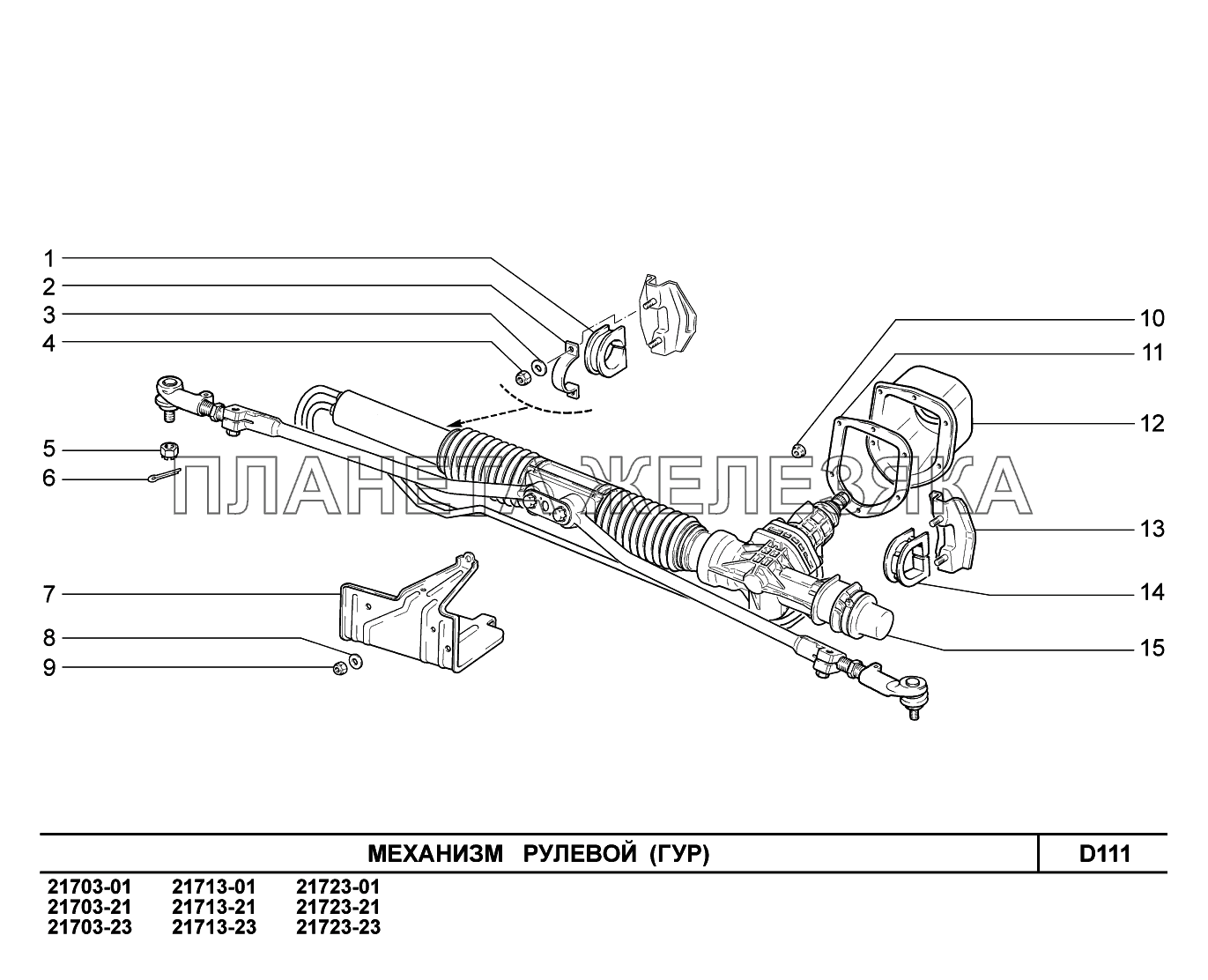 D111. Механизм рулевой ВАЗ-2170 