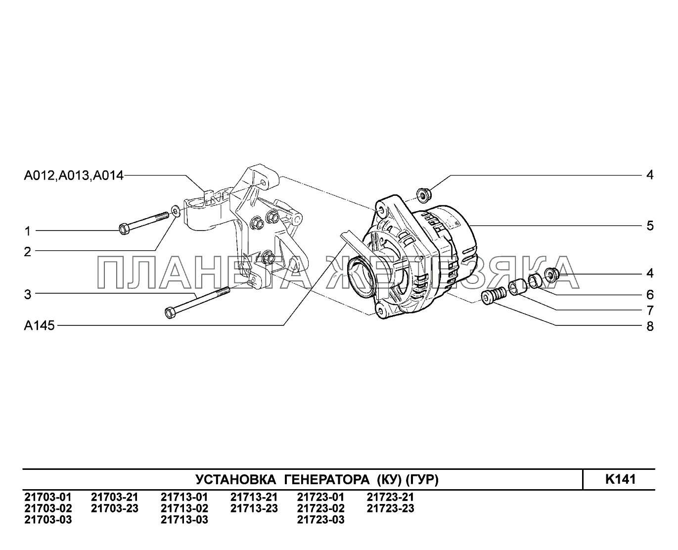 K141. Установка генератора ВАЗ-2170 