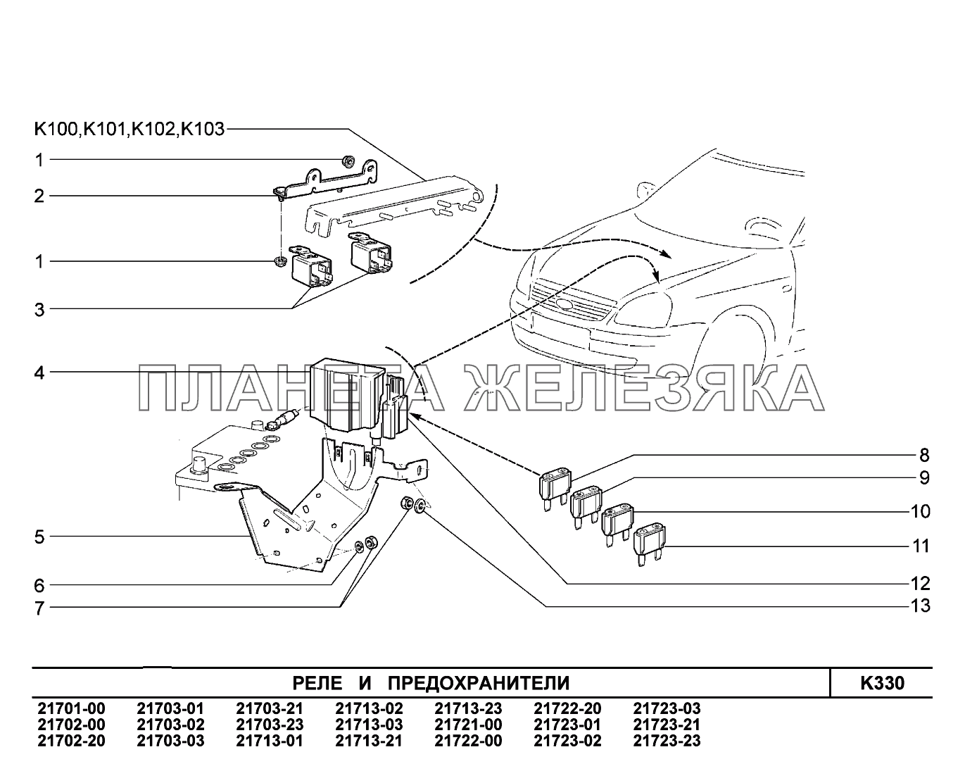 K330. Реле и предохранители ВАЗ-2170 