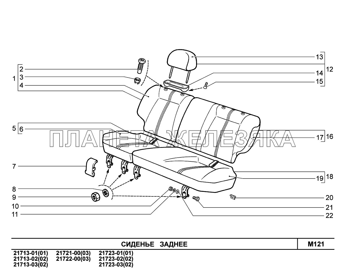 M121. Сиденье заднее ВАЗ-2170 