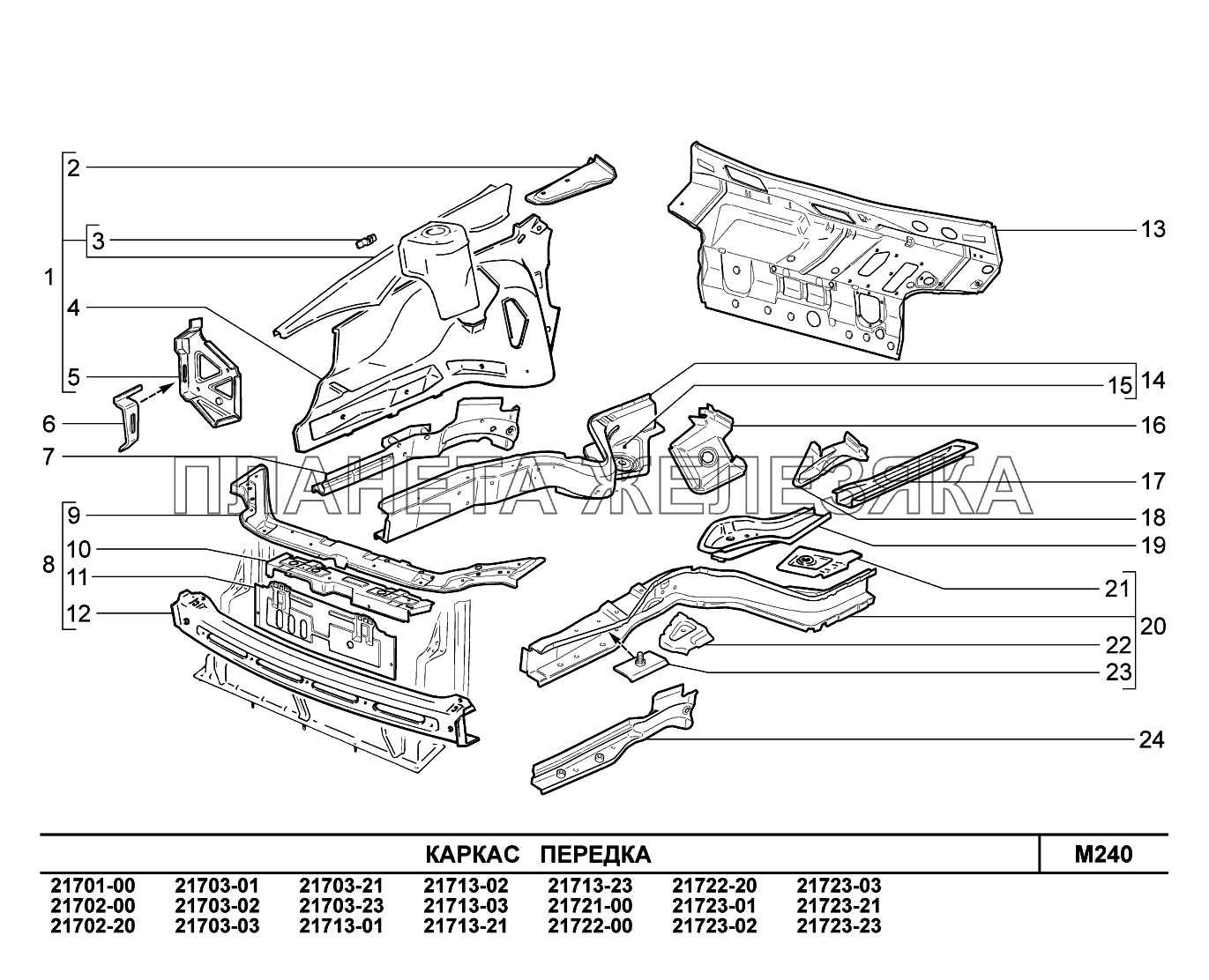 M240. Каркас передка ВАЗ-2170 