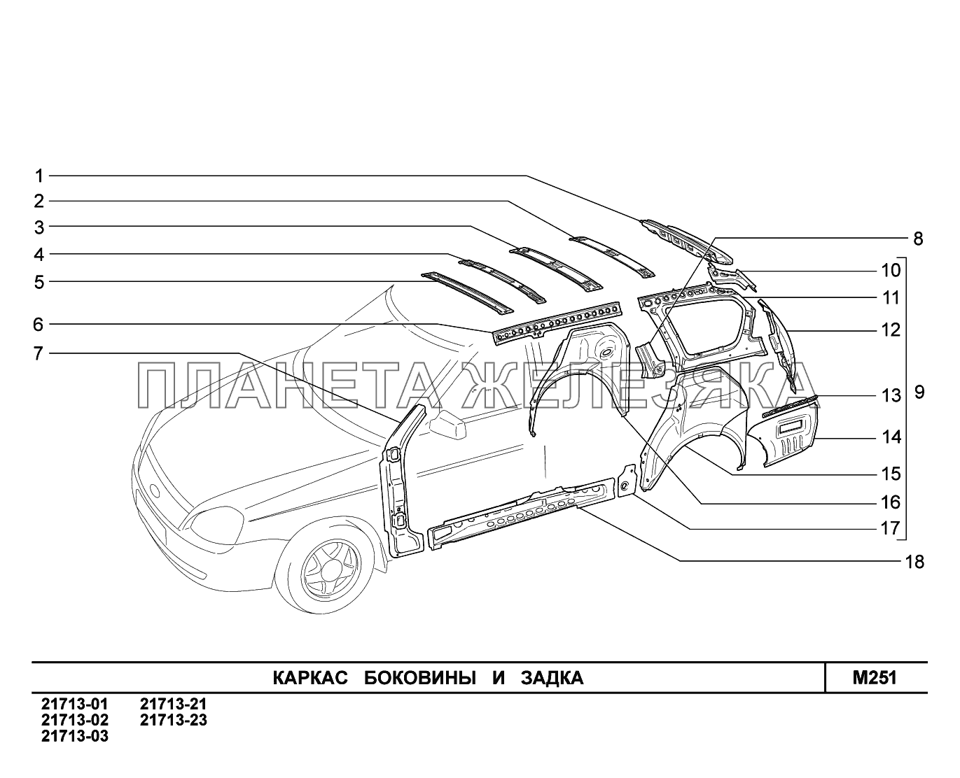 M251. Каркас боковины и задка ВАЗ-2170 