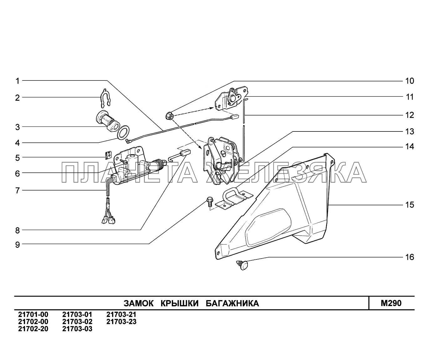 M290. Замок крышки багажника ВАЗ-2170 