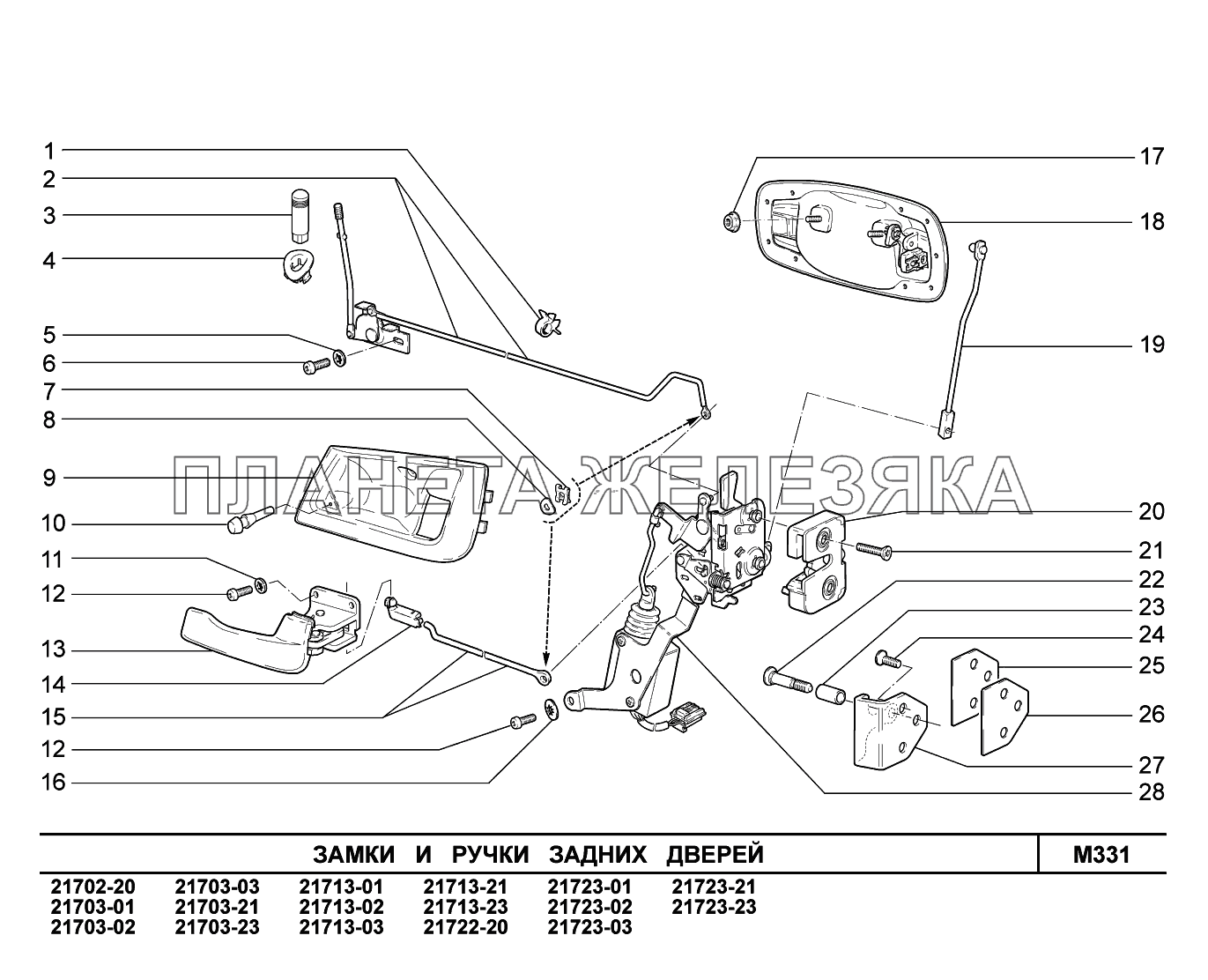 M331. Замки и ручки задних дверей ВАЗ-2170 