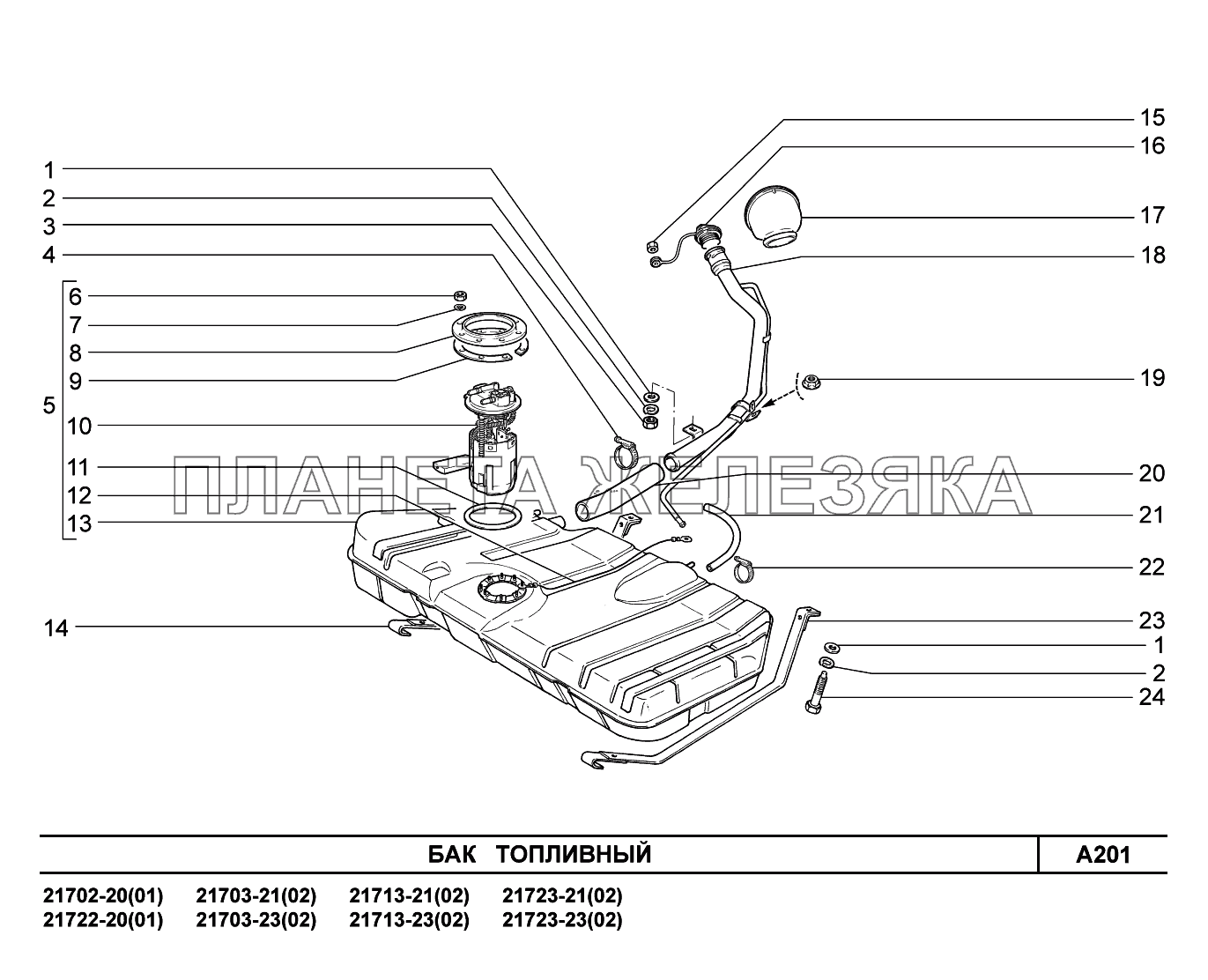 A201. Бак топливный ВАЗ-2170 