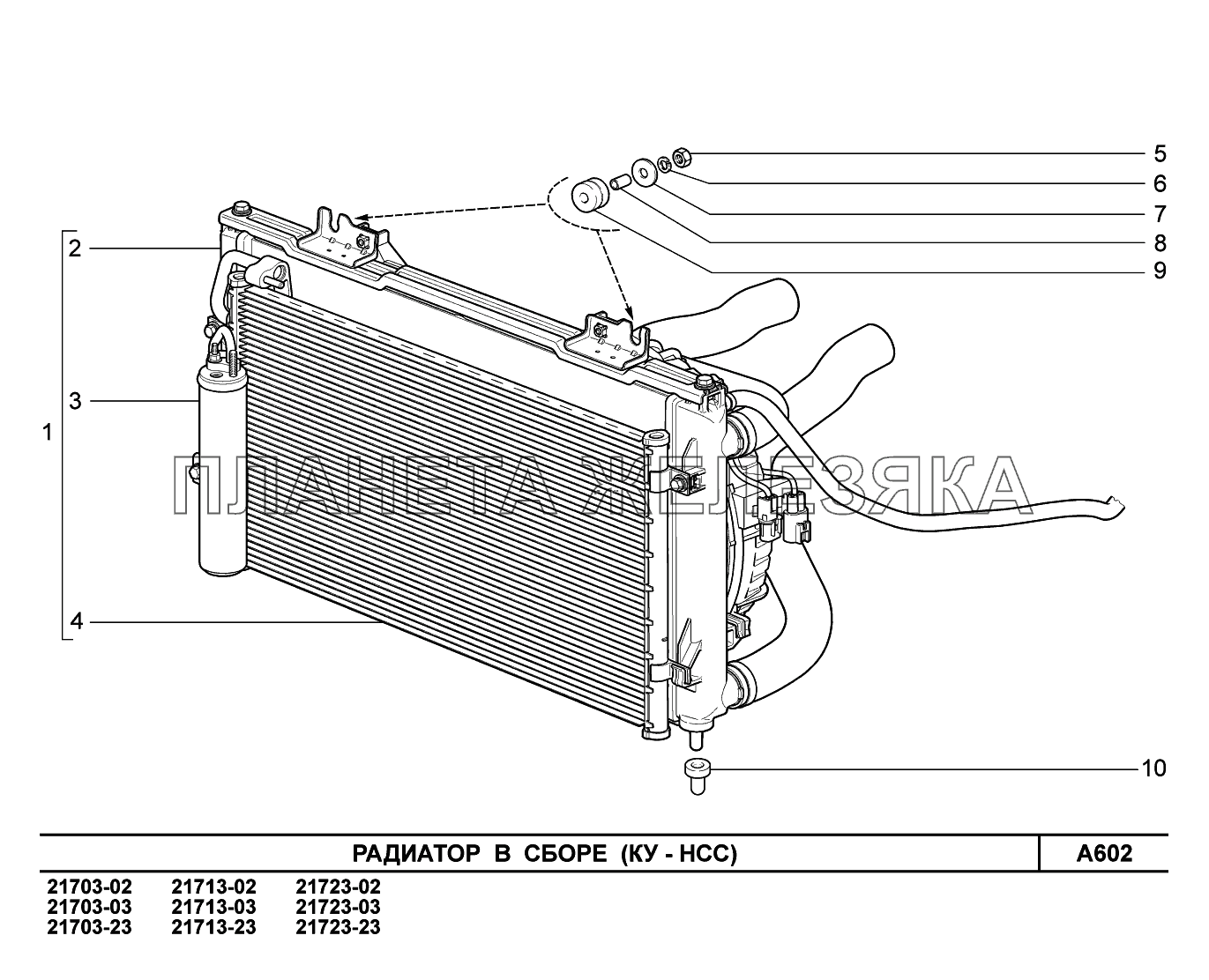 A602. Радиатор в сборе ВАЗ-2170 