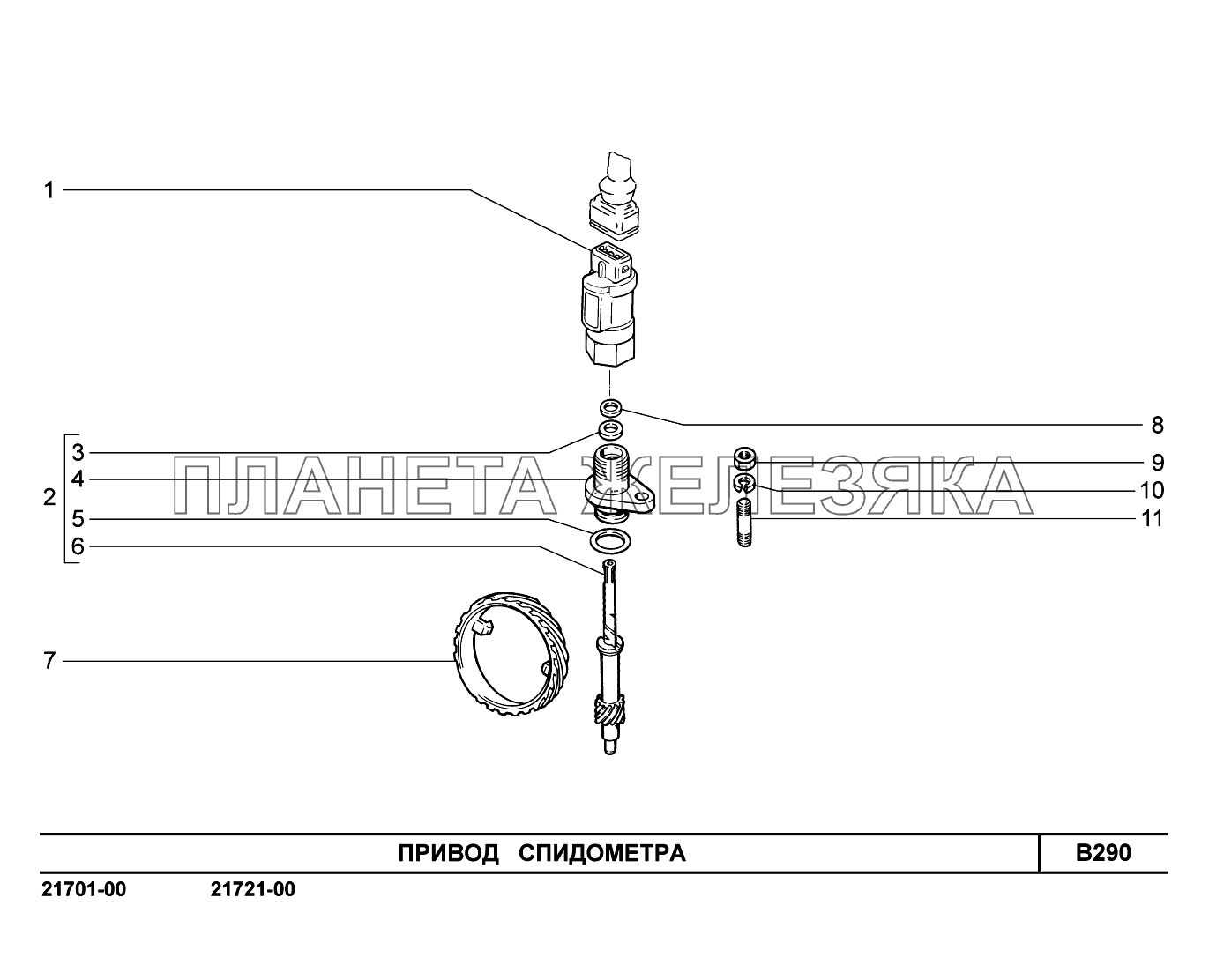 B290. Привод спидометра ВАЗ-2170 