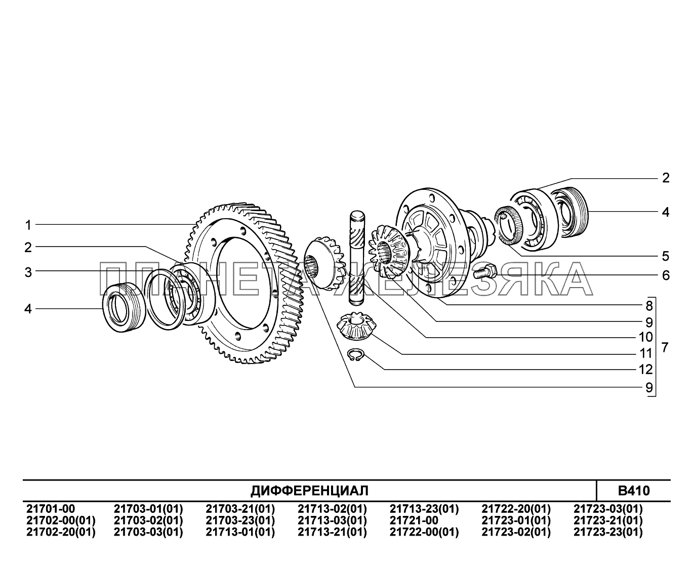 B410. Дифференциал ВАЗ-2170 