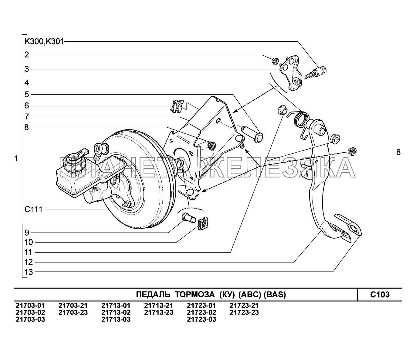 C103. Педаль тормоза ВАЗ-2170 