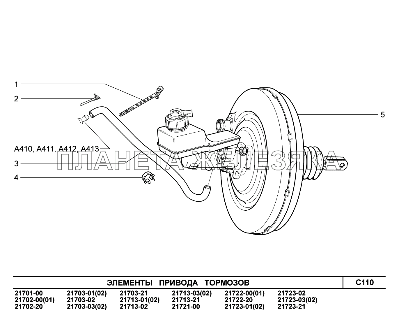 C110. Элементы привода тормозов ВАЗ-2170 